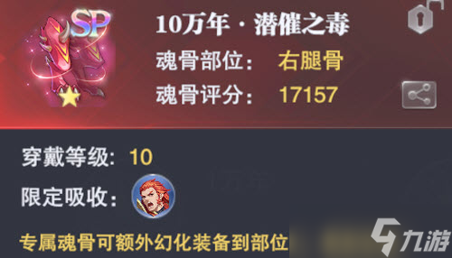 《斗罗大陆魂师对决》刺血专属魂骨获取建议
