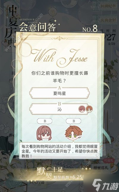 光与夜之恋会意问答第八天答案攻略 会意问答第八天答案是什么