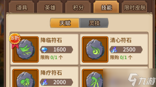 闪烁之光天赋商店购买建议攻略2022