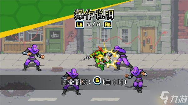 《忍者神龟施莱德的复仇》全章节流程图文攻略