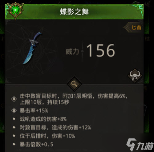地下城堡3魂之诗蝶影之舞属性一览