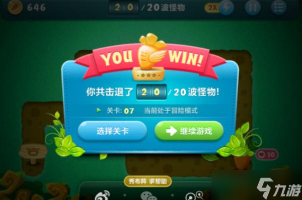 《保卫萝卜》丛林20关攻略