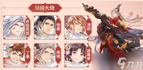 《三国志幻想大陆》火烧队最新阵容