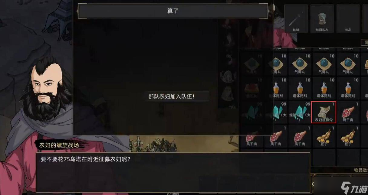 《部落与弯刀》农妇在哪招募？农妇招募位置分享