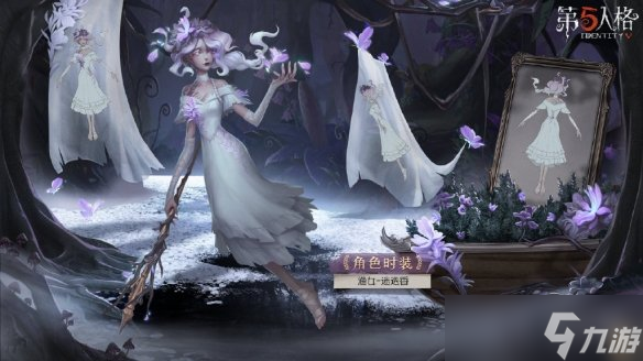 《第五人格》渔女迷迭香怎么样？23赛季精华1渔女皮肤介绍