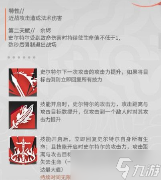 《明日方舟》新干員史爾特爾技能專(zhuān)精