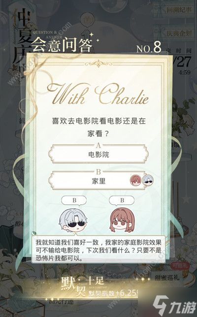 光与夜之恋会意问答第八天答案攻略 会意问答第八天答案是什么