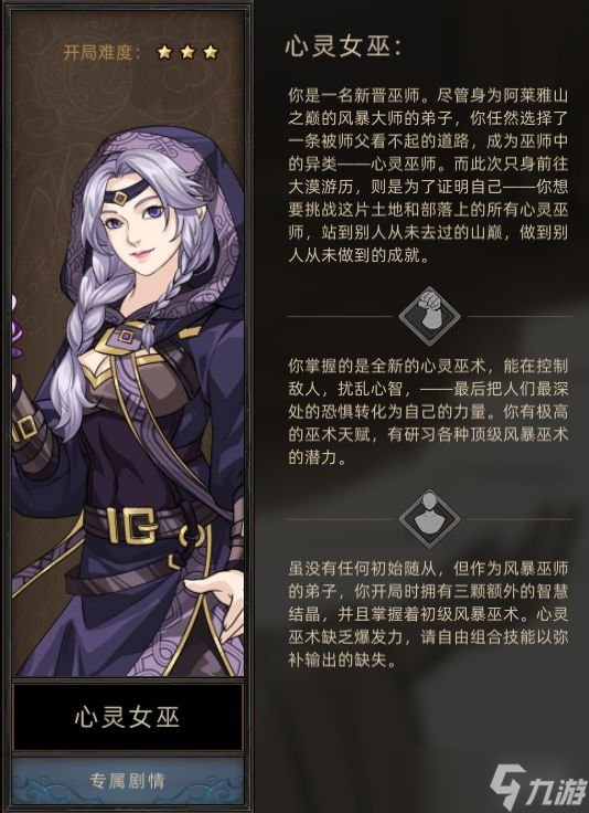 《部落与弯刀手游》职业推荐 新手职业选什么