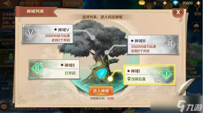 新斗羅大陸生命之樹玩法一覽