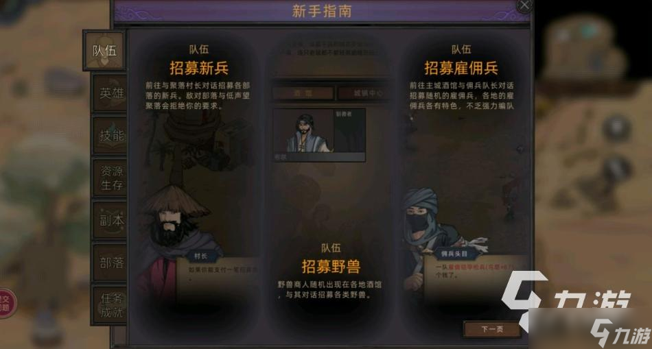 《部落与弯刀手游》新手攻略 新手入门玩法基础教学