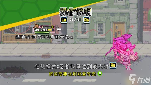 《忍者神龟施莱德的复仇》全章节流程图文攻略