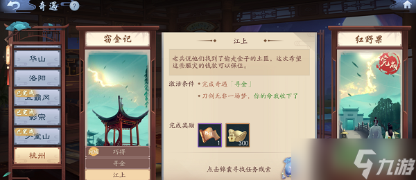 新笑傲江湖窃金记奇遇怎么完成？杭州新奇遇窃金记流程攻略