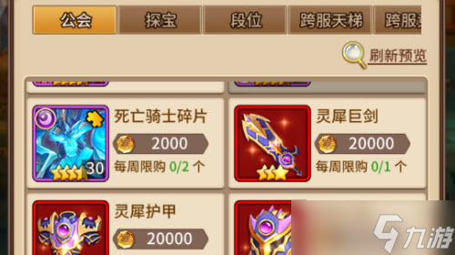 《闪烁之光》公会商店购买建议2022