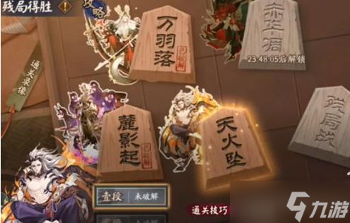 阴阳师残局得胜天火坠怎么过？残局得胜天火坠攻略