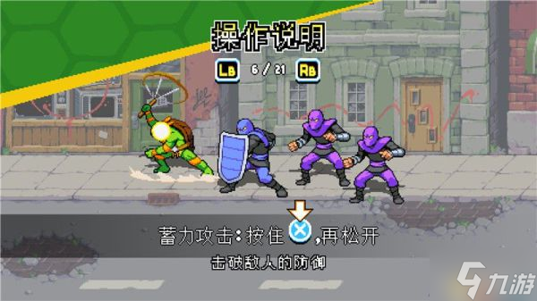 《忍者神龟施莱德的复仇》全章节流程图文攻略