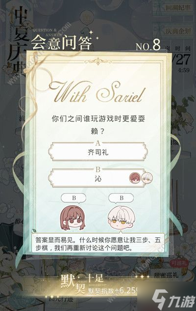 光与夜之恋会意问答第八天答案攻略 会意问答第八天答案是什么