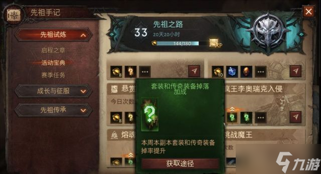 暗黑破坏神不朽快速练级攻略