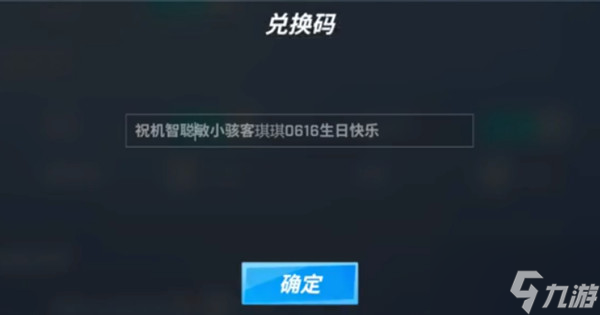 逃跑吧少年小骇客生日兑换码领取 小骇客生日CDK礼包码大全