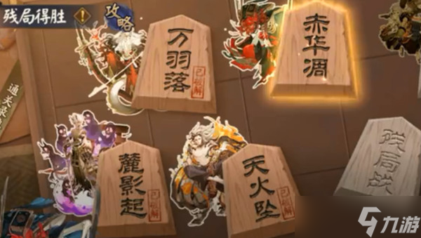 《阴阳师》残局得胜赤华凋通关教程