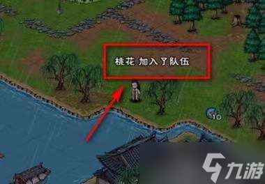 烟雨江湖桃花入队流程