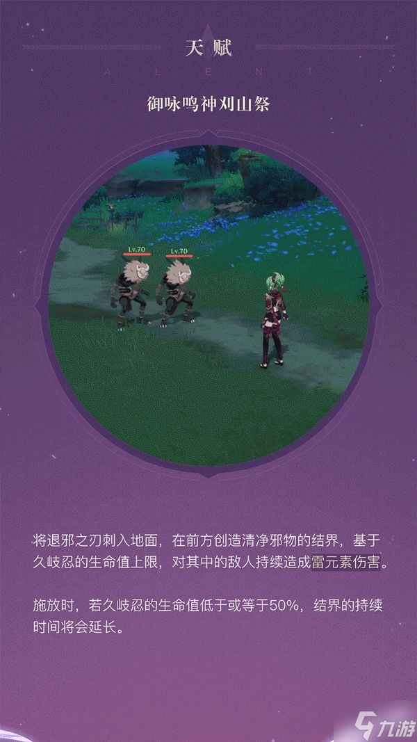 《原神》久岐忍技能及故事介绍