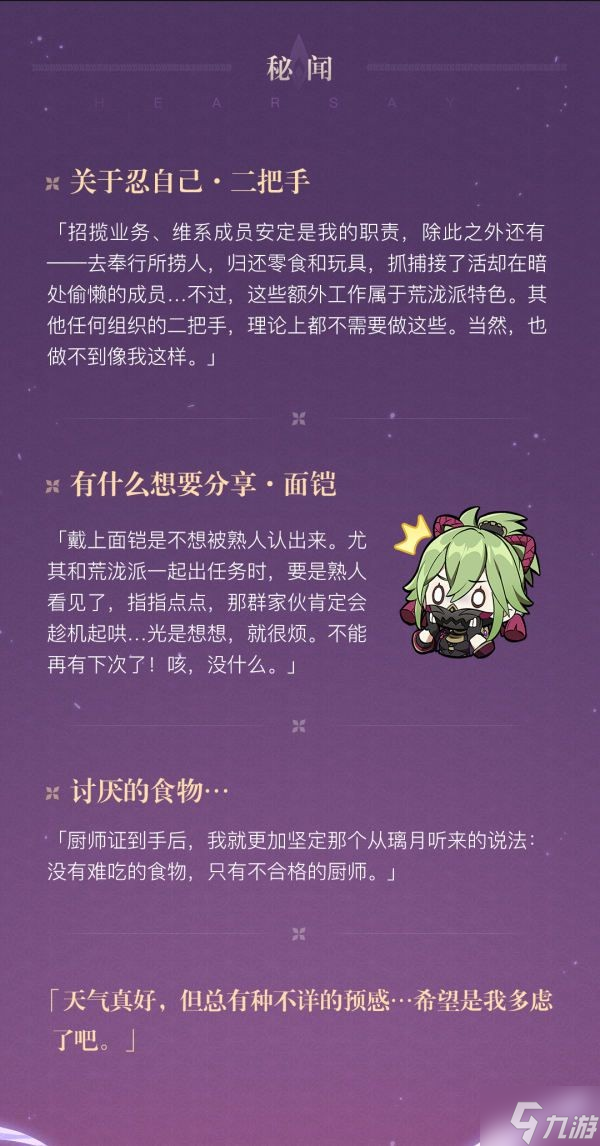 《原神》久岐忍技能及故事介绍