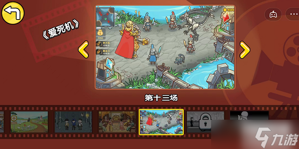剧情梗传第十三关 爱死机攻略