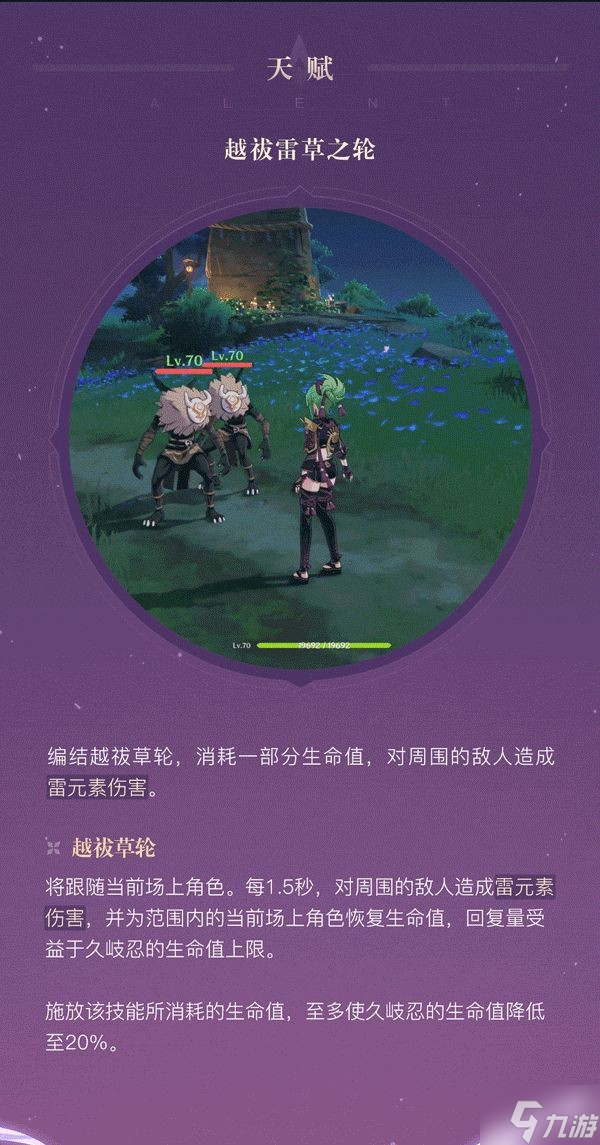 《原神》久岐忍技能及故事介绍