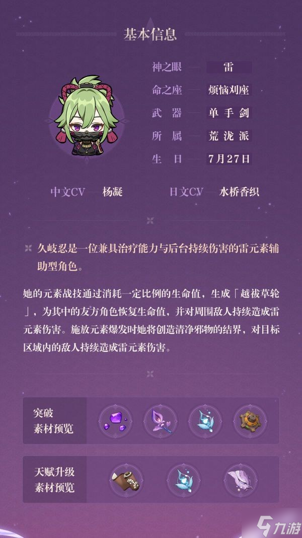 《原神》久岐忍技能及故事介绍