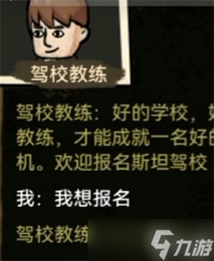 《打工生活模拟器》机动车驾驶人在取得驾驶证后具有情形的予以注销驾驶证答案
