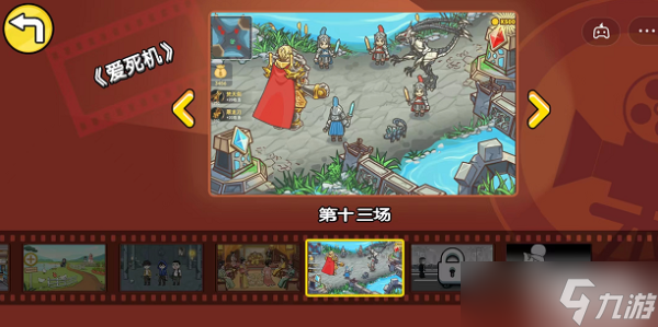 剧情梗传第十三关 爱死机攻略