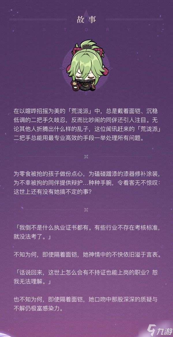 《原神》久岐忍技能及故事介绍