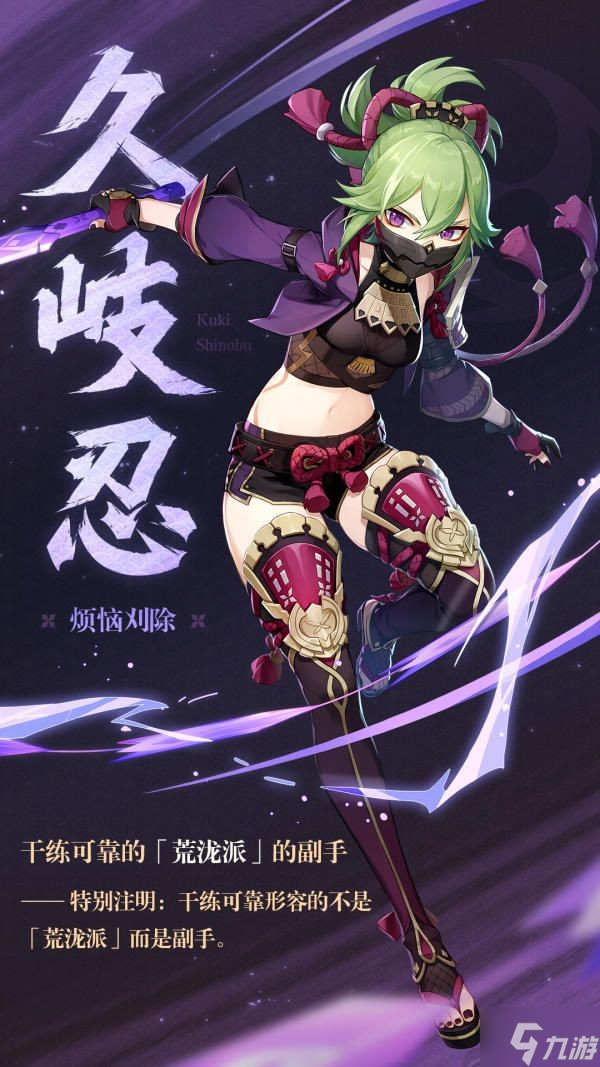 《原神》久岐忍技能及故事介绍