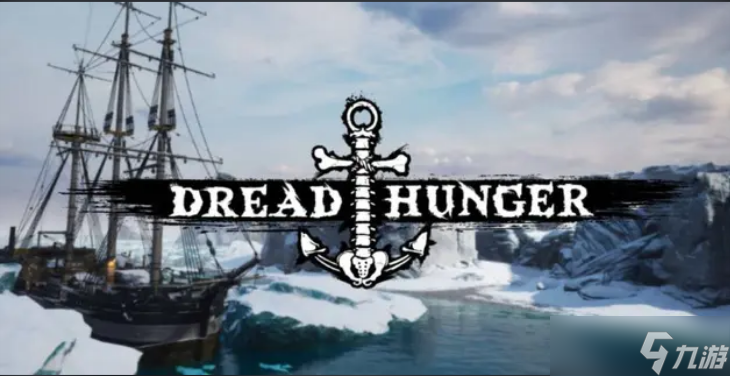 《恐懼饑荒/Dread Hunger》毒藥的獲得方法及效果介紹