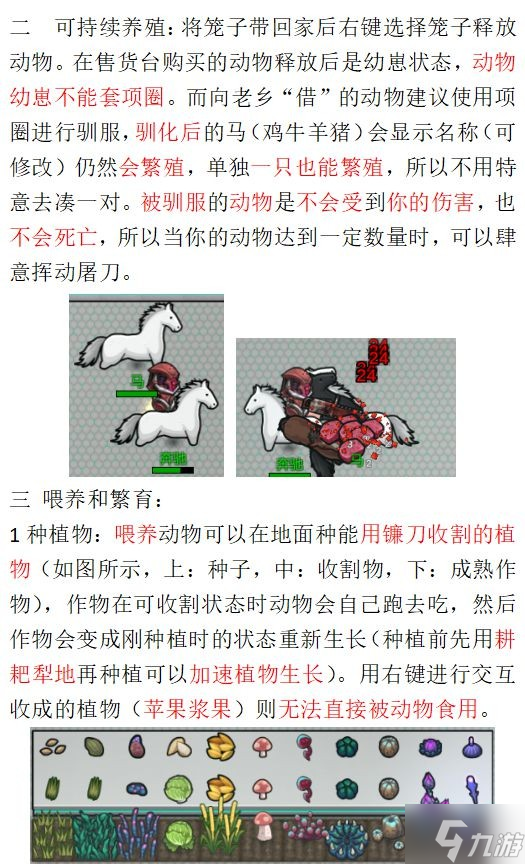 《开普勒斯》动物养殖教程 动物怎么养