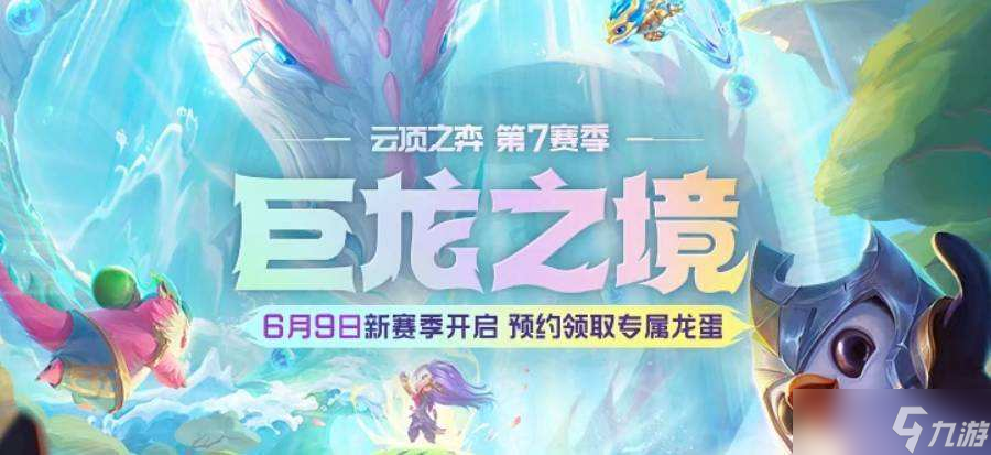 云顶之弈s7巨龙国度阵容怎么搭配