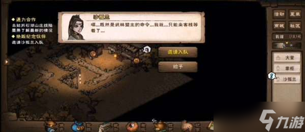 烟雨江湖沙孤兰获取攻略2022