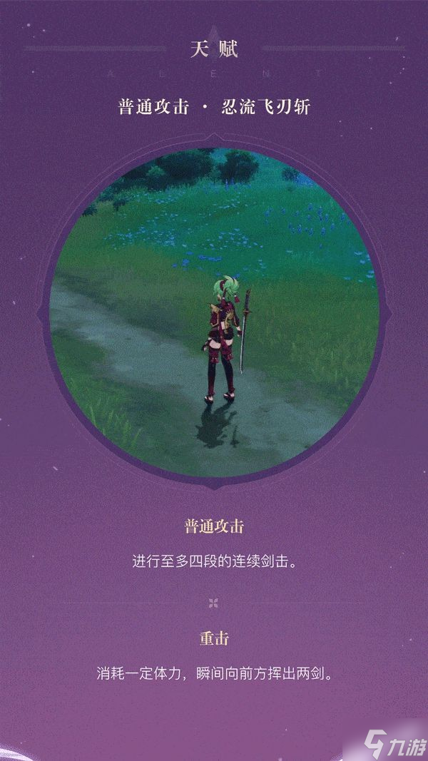 《原神》久岐忍技能及故事介绍