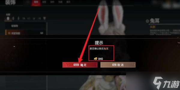 《永劫无间》优品挂饰优惠券使用教程