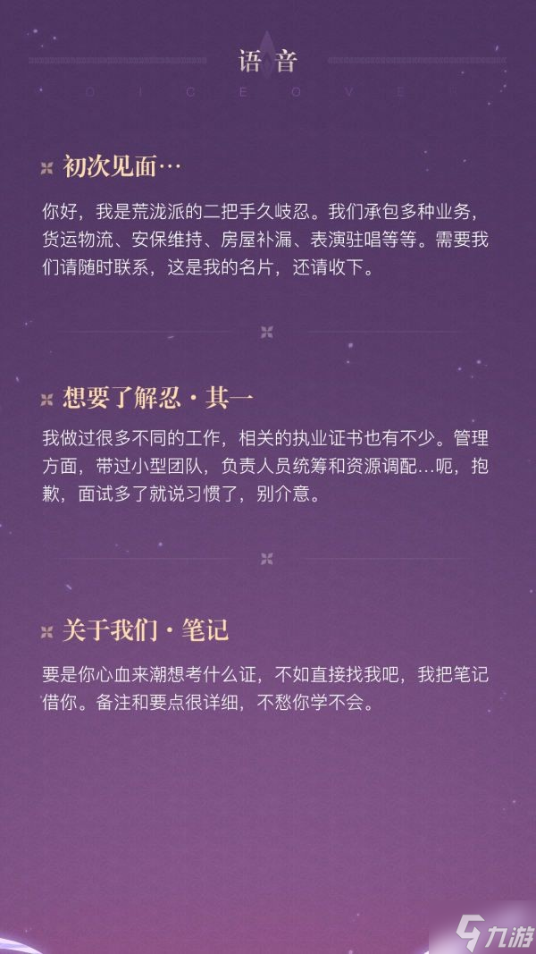 《原神》久岐忍技能及故事介绍