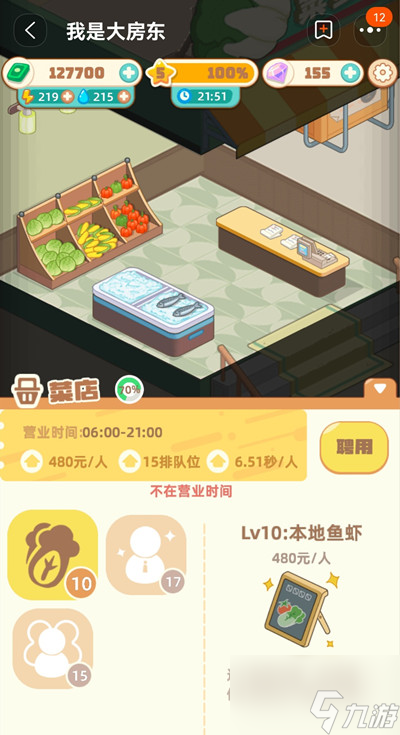 我是大房东买菜设施在哪？买菜类设施位置介绍