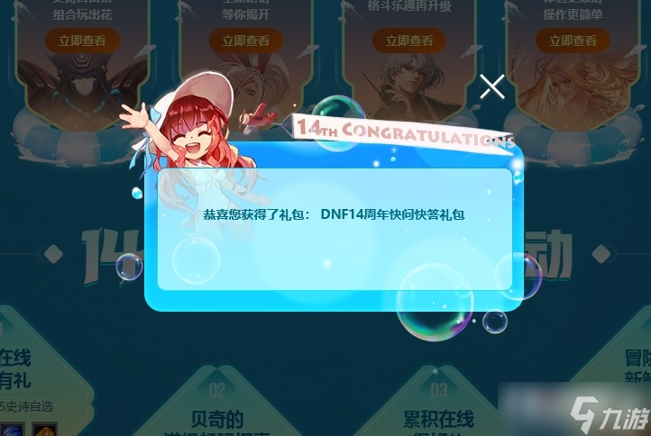 2022《DNF》官网答题活动介绍