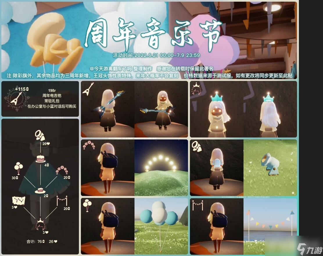 《光遇》2022周年庆物品怎么兑换