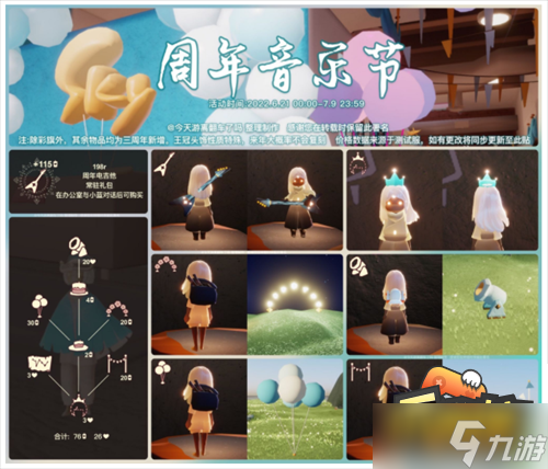 光遇周年庆音乐节活动有哪些-周年庆音乐节兑换图一览