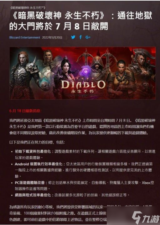 暗黑破坏神不朽跳票了？暗黑破坏神不朽国服凉了？