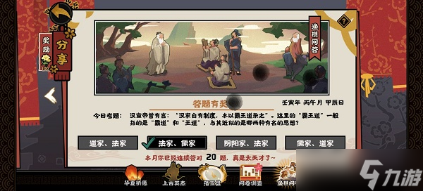 无悔华夏渔樵问答6.20答案是什么