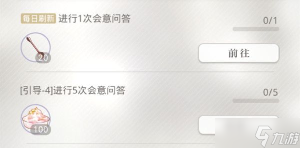 光与夜之恋会意问答第十天答案大全：会意问答第十天正确答案分享