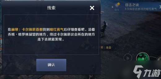 黑色沙漠目击之谈任务完成攻略