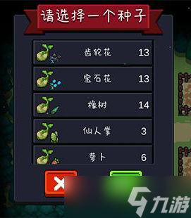 《元气骑士》植物作用效果介绍