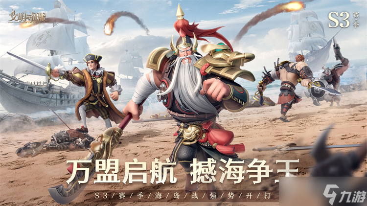 《文明与征服》S3赛季开荒队伍推荐